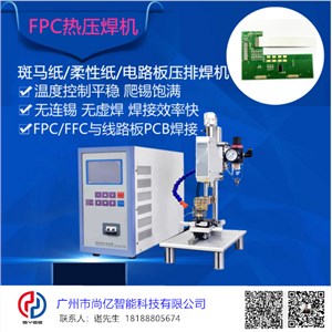 FPC熱壓焊機